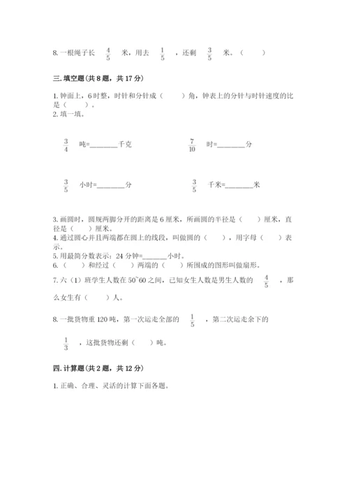 六年级上册数学期末测试卷及完整答案【易错题】.docx