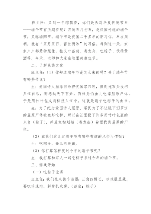 小学开展端午节活动方案.docx