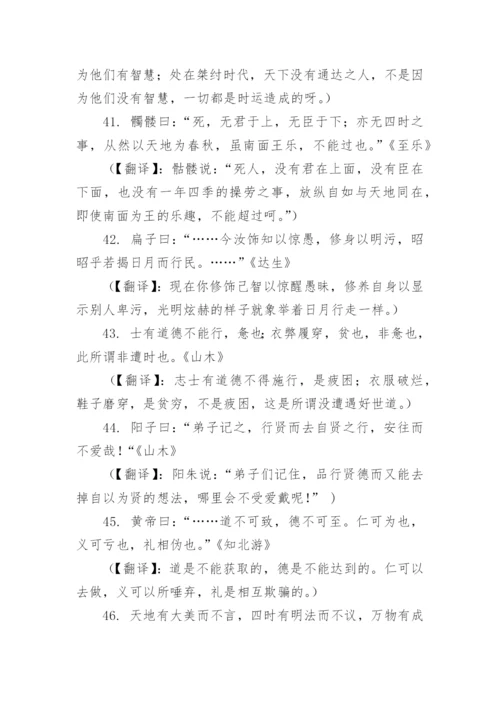 庄子名言带翻译.docx