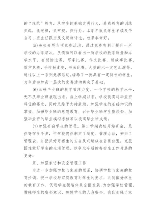 校长学期末工作总结报告.docx