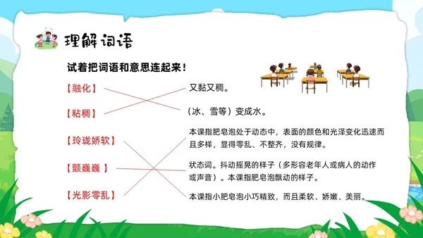 绿色卡通肥皂泡部编版三年级下册语文PPT课件PPT模板宣传P三年级语文下册课件