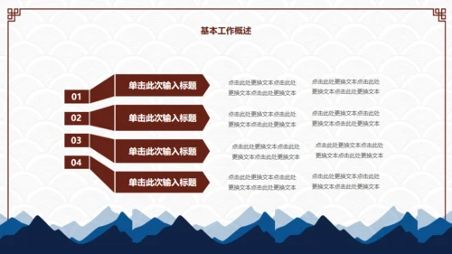 中国风商业通用PPT模板