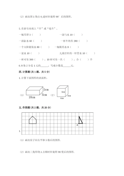 人教版五年级下册数学期末测试卷加答案下载.docx
