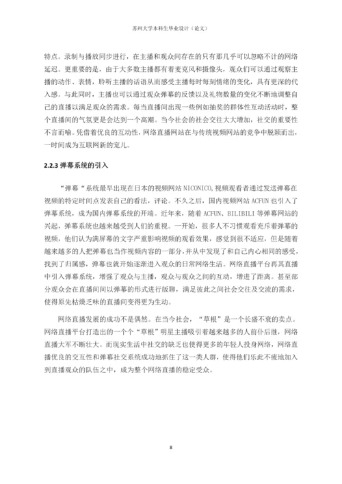 毕业设计(论文)-网络直播的乱象与治理——基于大学生受众的实证研究.docx