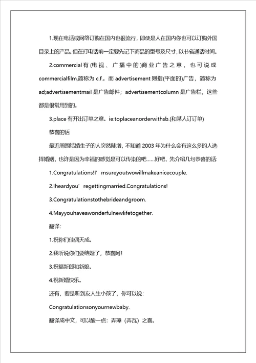 订购商品和询问：跟单英语