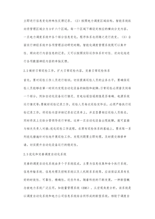 人工智能技术在电力调度自动化系统中的应用分析.docx