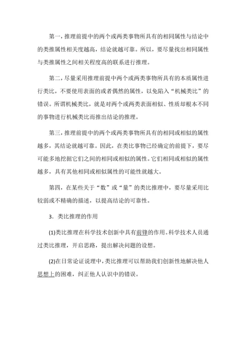 高中政治学会归纳与类比推理知识清单.docx
