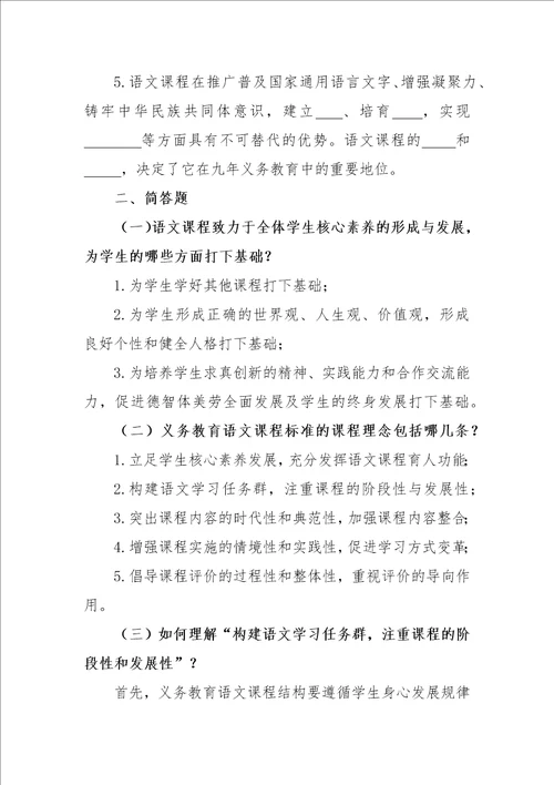 义务教育语文课程标准2022年版测试题含答案