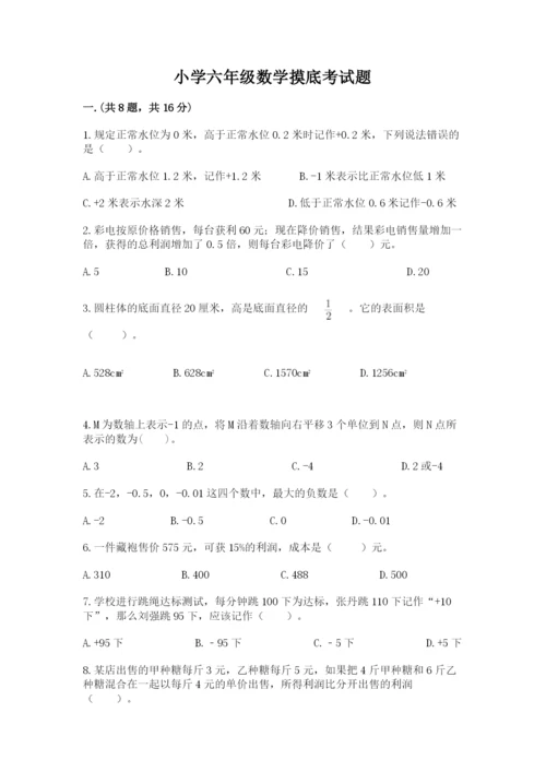 小学六年级数学摸底考试题附答案（培优b卷）.docx