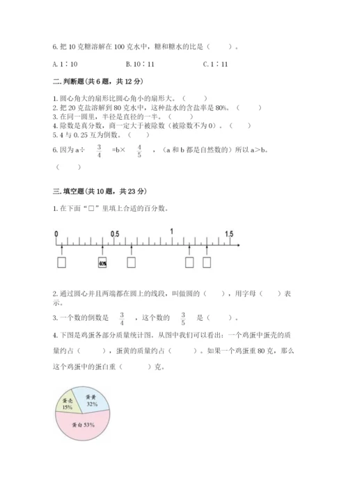 2022六年级上册数学期末考试试卷（名师系列）.docx
