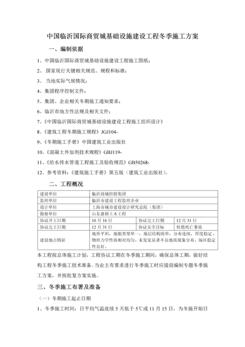 市政道路冬季综合标准施工专业方案.docx