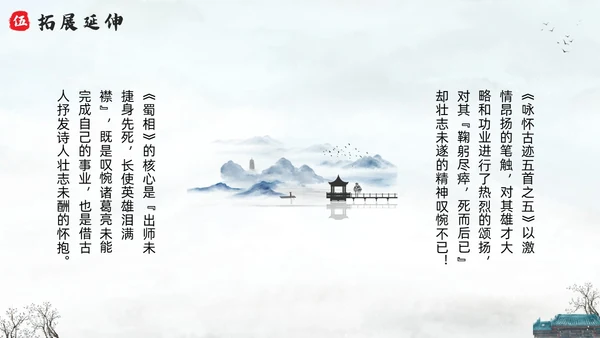 浅色水墨六年级语文上册PPT课件蜀相PPT模板宣传PPT动六年级语文上册课件