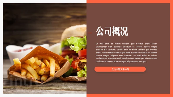 KFC肯德基麦当劳汉堡快餐通用PPT模板