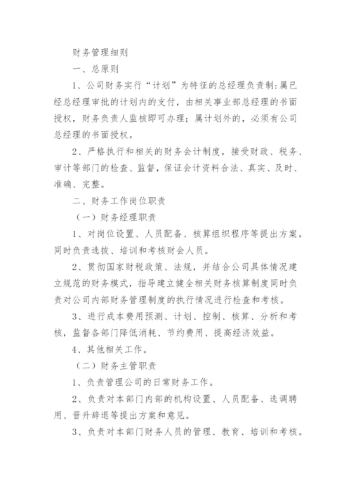 小公司财务管理制度_13.docx