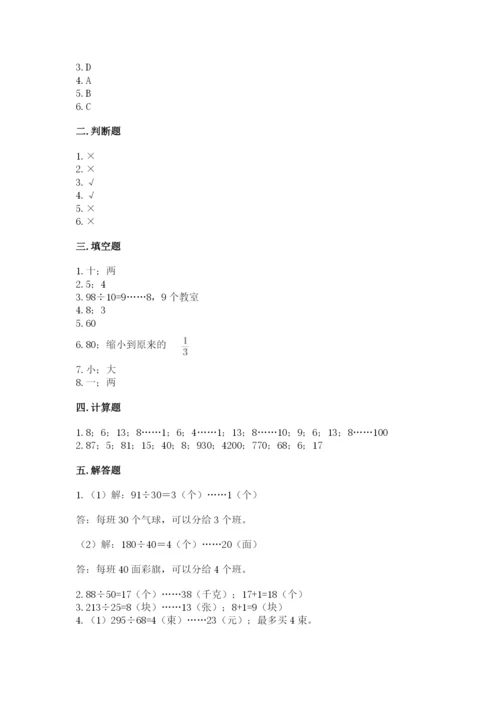 北师大版四年级上册数学第六单元 除法 测试卷及完整答案1套.docx