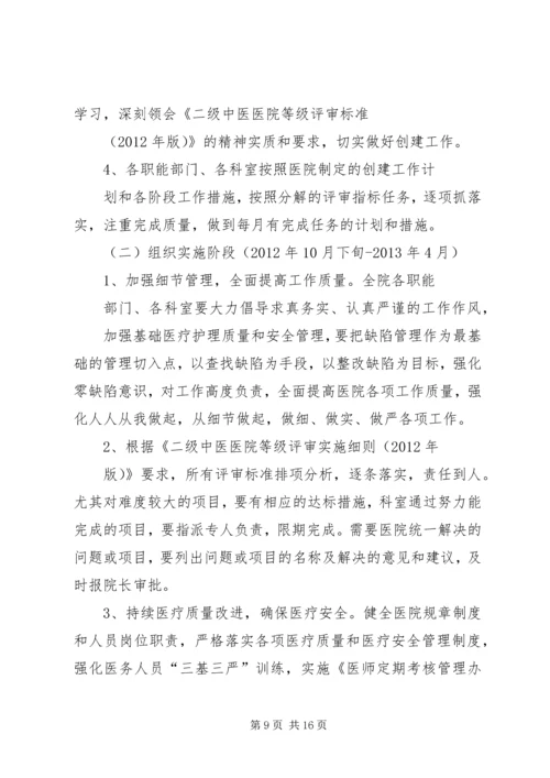 创建二级甲等医院实施方案.docx