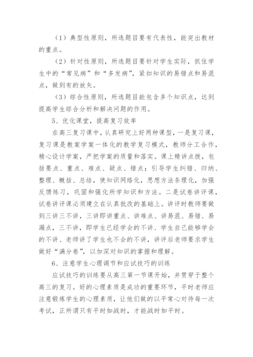 高三数学一轮复习计划.docx