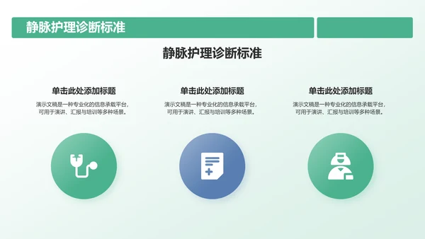静脉护理诊断与治疗案例展示PPT