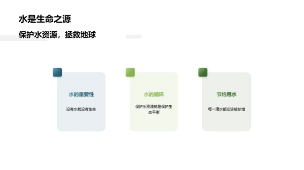 守护蓝色家园