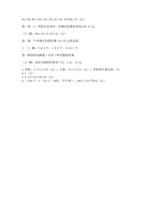 人教版数学五年级上册期末考试试卷及答案（典优）.docx