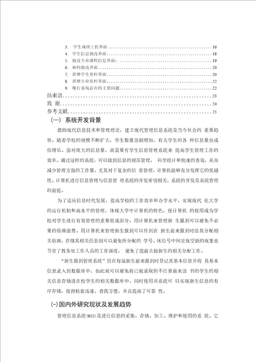 毕业设计与论文基于JSP实现报到管理系统