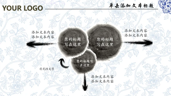 中国风水墨青花瓷动态PPT模板
