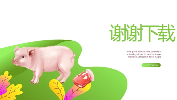 绿色健康猪肉动态PPT模板