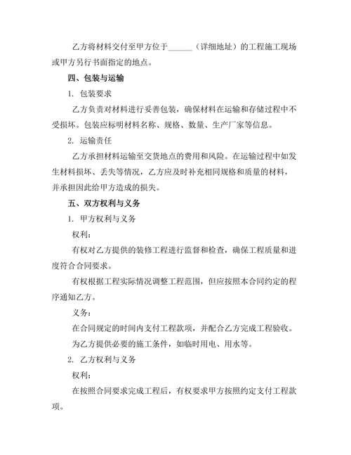 办公室装修改造EPC总承包合同
