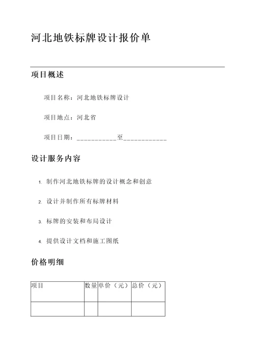 河北地铁标牌设计报价单