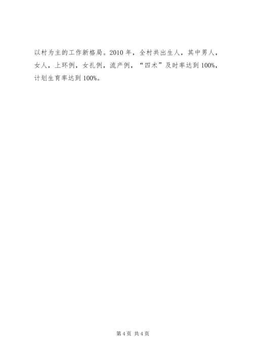 村计划生育管理员发言材料 (2).docx