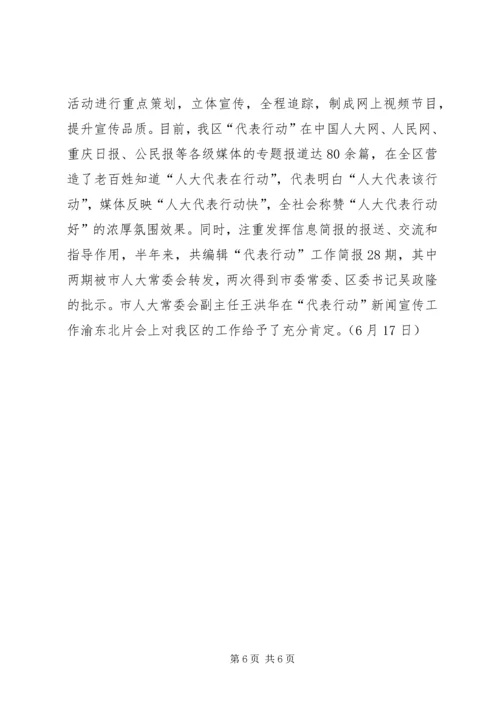 代表行动半年总结半年工作总结.docx