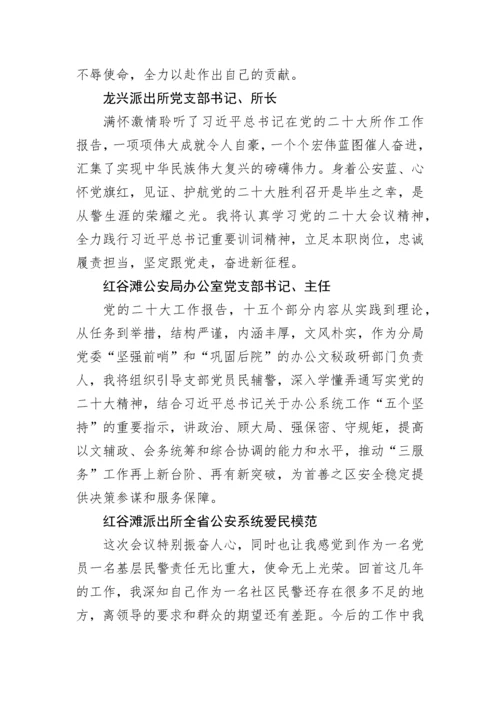 【心得体会】公安局学习党的二十大心得体会简短发言汇编（57篇）.docx