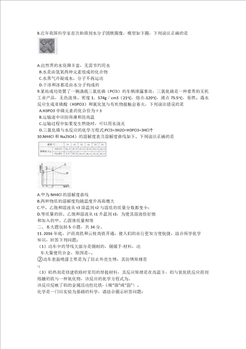 2018年安徽省马鞍山市中考九年级化学模拟试题2教案课件初中化学九年级下册