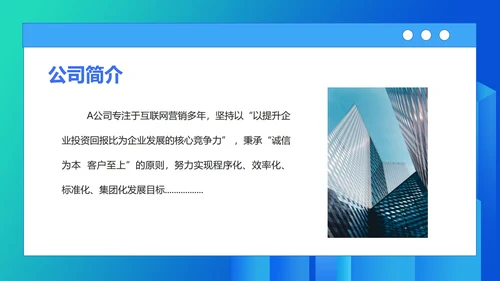 蓝色渐变简约风新员工培训PPT模板