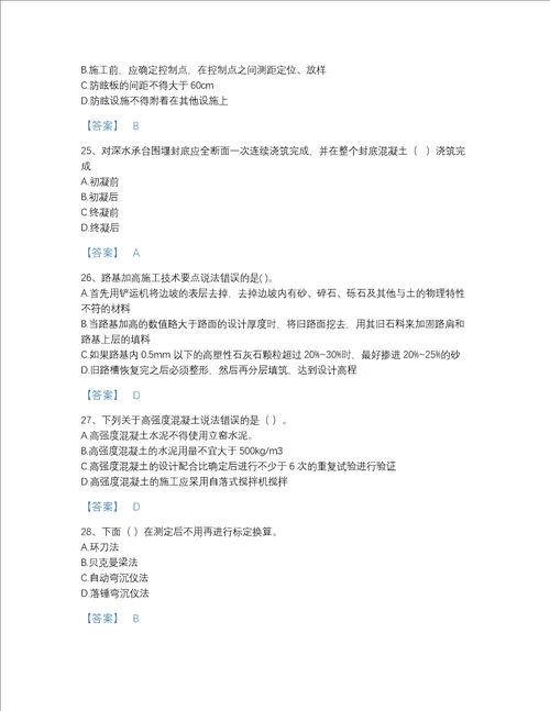 贵州省二级建造师之二建公路工程实务自我评估试题库及一套答案