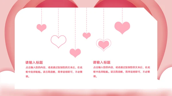 浪漫情人节活动策划通用PPT模版