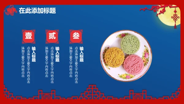 喜迎中秋欢度国庆通用PPT模板