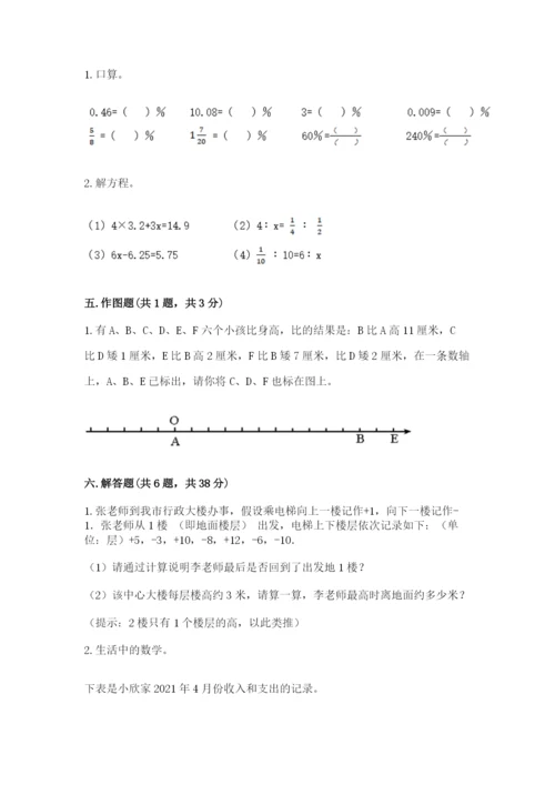祁阳县六年级下册数学期末测试卷及答案1套.docx
