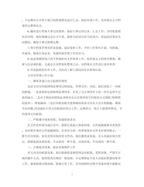 精编之个人下半年工作计划范文3.docx