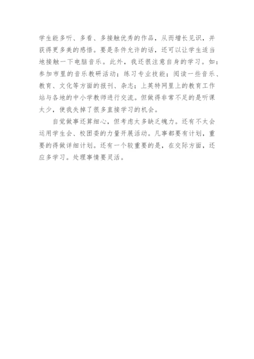 高中音乐教师个人工作总结_7.docx