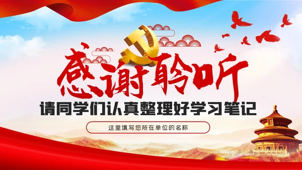 拒腐防变加强党风廉政建设廉政党课PPT