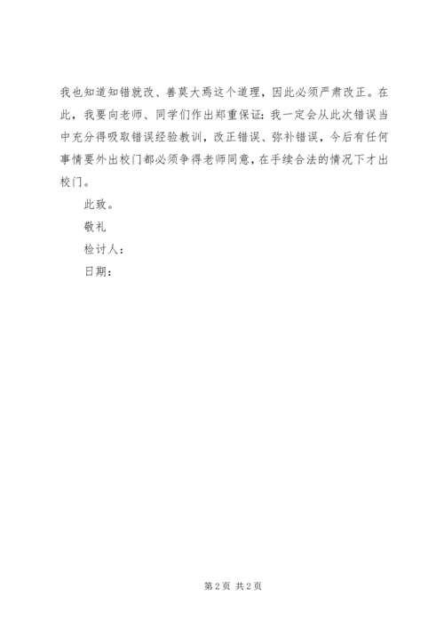 假放行条的检讨书 (2).docx