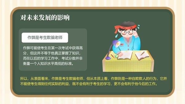黑板风考风考纪主题班会PPT模板