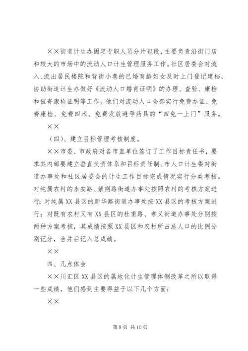 建立XX县区人口和计划生育管理服务新机制工作汇报 (7).docx