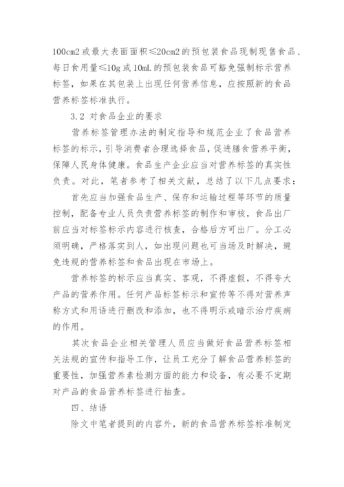 有关公共营养论文.docx