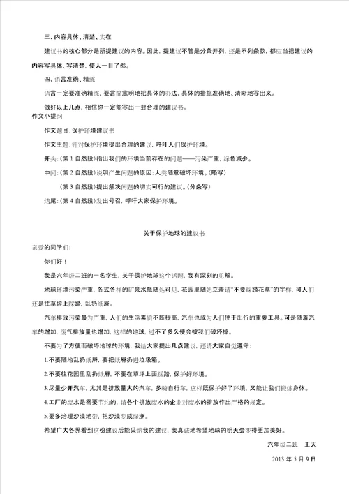 作文指导：如何写好环保建议书类作文