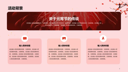 红色简约节日庆典元宵节活动策划