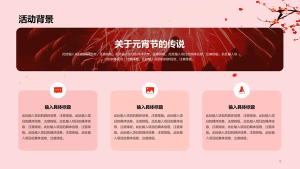 红色简约节日庆典元宵节活动策划