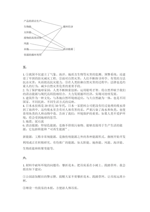 六年级下册道德与法治第二单元《爱护地球 共同责任》测试卷a4版.docx