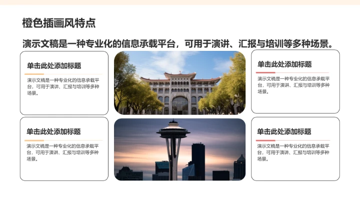 橙色插画风教育培训PPT